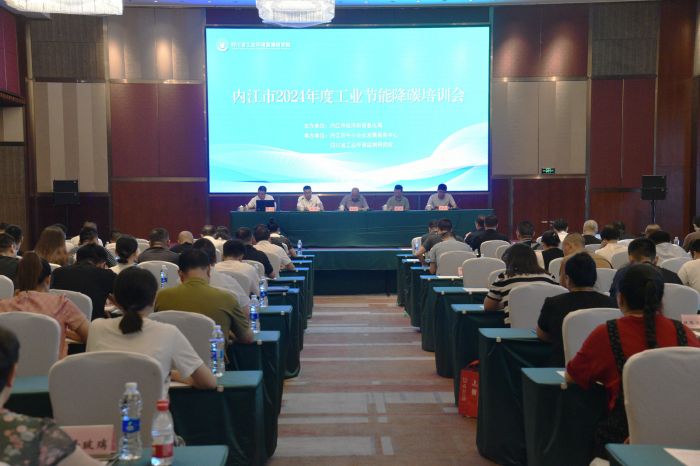 内江举办工业节能降碳培训会助力绿色发展 title=