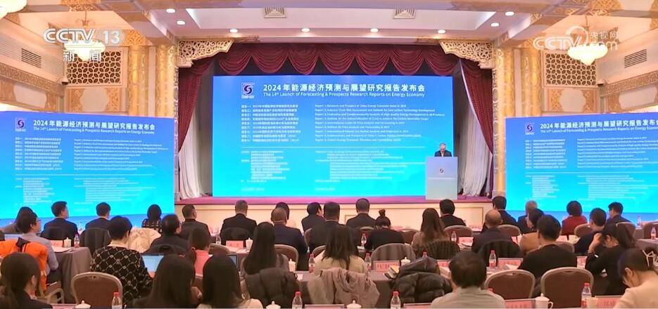 能源系统不断转型升级2024年我国能源经济发展将继续向好 title=