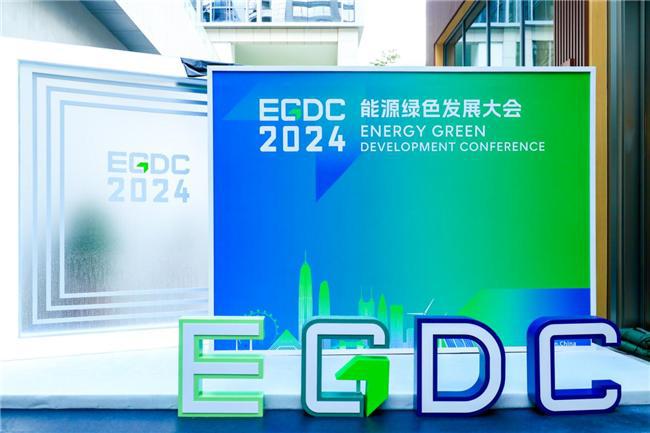 九游娱乐NineGame：2024能源绿色发展大会盛大启幕(图14)