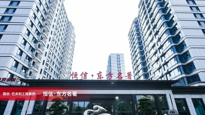 国创·巴夫利吴理侃：83%节能标准时代如何优选建筑保温系统服务商？(图4)