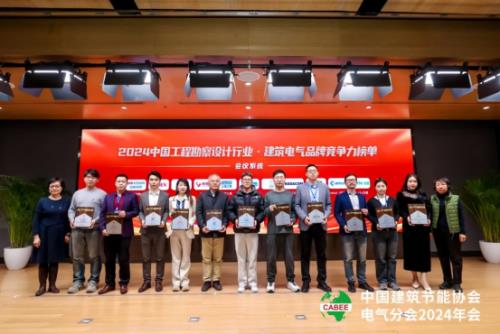 祝贺！itc保伦股份荣膺2024年度“建筑电气品牌竞争力十强”两项行业大奖(图2)