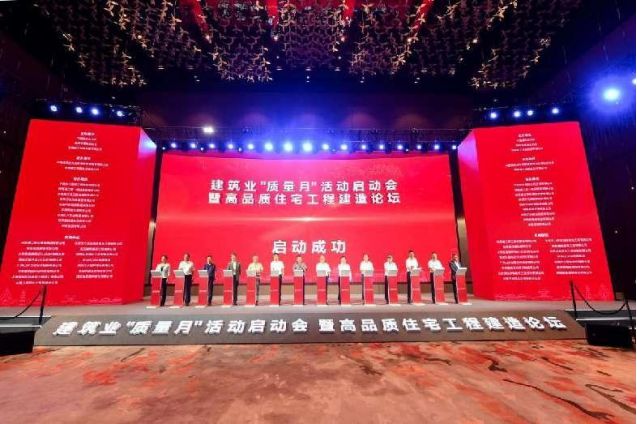 2024年全国建筑业“质量月”启动暨现场观摩活动在陕西西安举行 title=