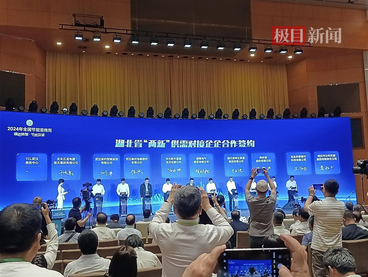 2024年全国节能宣传周启动湖北省以旧换新补贴清单发布(图3)
