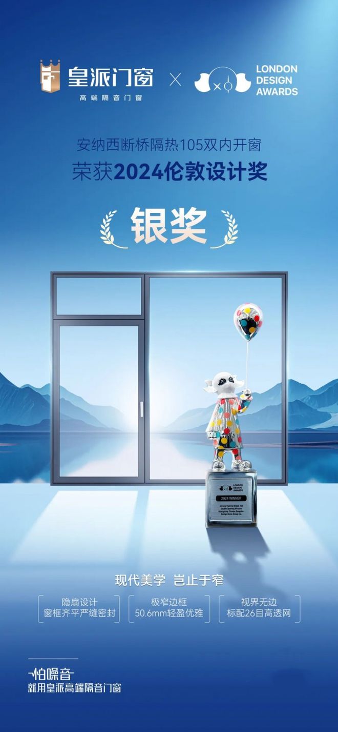 皇派门窗荣获“2024伦敦设计奖”两大奖项实力获国际认可！(图6)