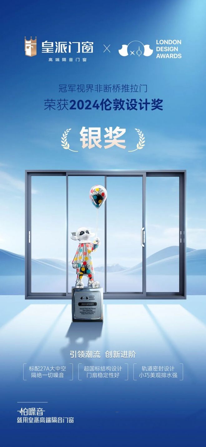 皇派门窗荣获“2024伦敦设计奖”两大奖项实力获国际认可！(图4)