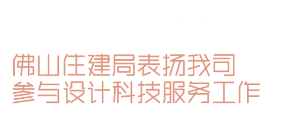 睿住天元2024回顾Ⅲ丨设计同行•价值体现技术赞誉合辑 title=