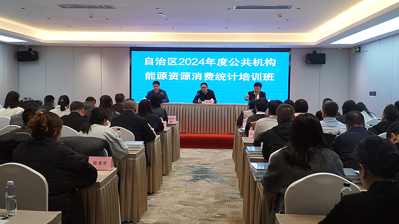 九游娱乐NineGame：宁夏回族自治区机管局开展节能培训助力公共机构绿色发展 title=