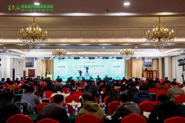 九游娱乐NineGame：第二届新能源供热高质量发展大会召开：助力行业突破技术瓶颈与商业模式创新 title=