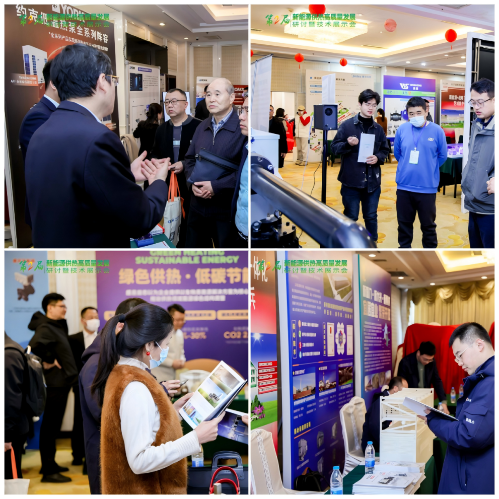 九游娱乐NineGame：第二届新能源供热高质量发展大会召开：助力行业突破技术瓶颈与商业模式创新(图2)