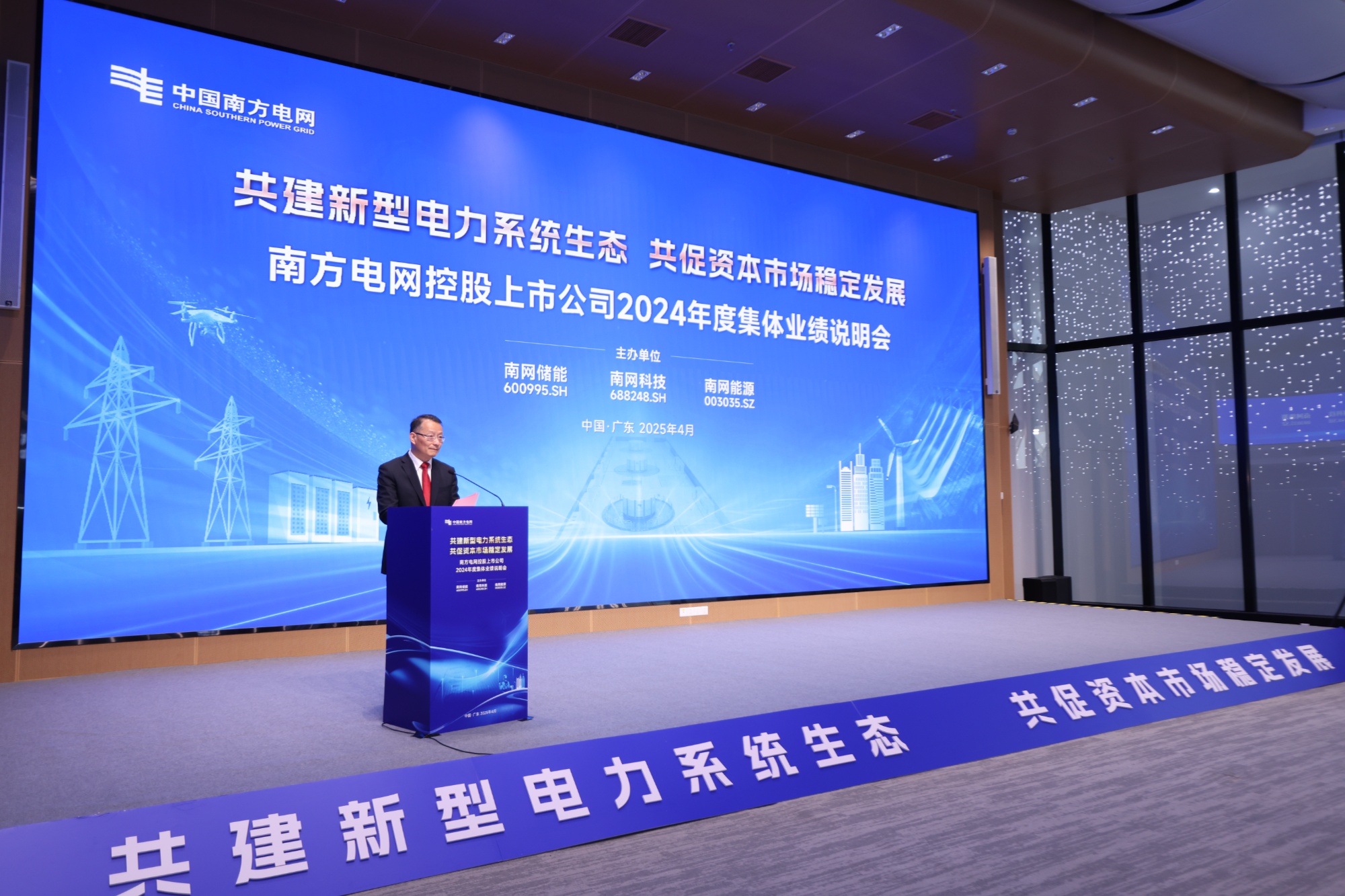 九游娱乐：南方电网控股上市公司2024年度集体业绩说明会举办(图3)