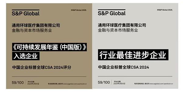 九游娱乐NineGame：环球医疗发布2024年度ESG报告ESG建设迈入战略驱动新阶段(图2)