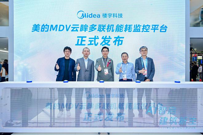 九游娱乐NineGame：数据驱动建筑绿变美的MDV云眸多联机平台探寻数智化净碳新路径(图4)