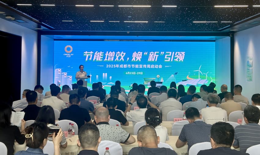 “十四五”以来成都节能工作成绩单：能效水平位列全省第一 title=
