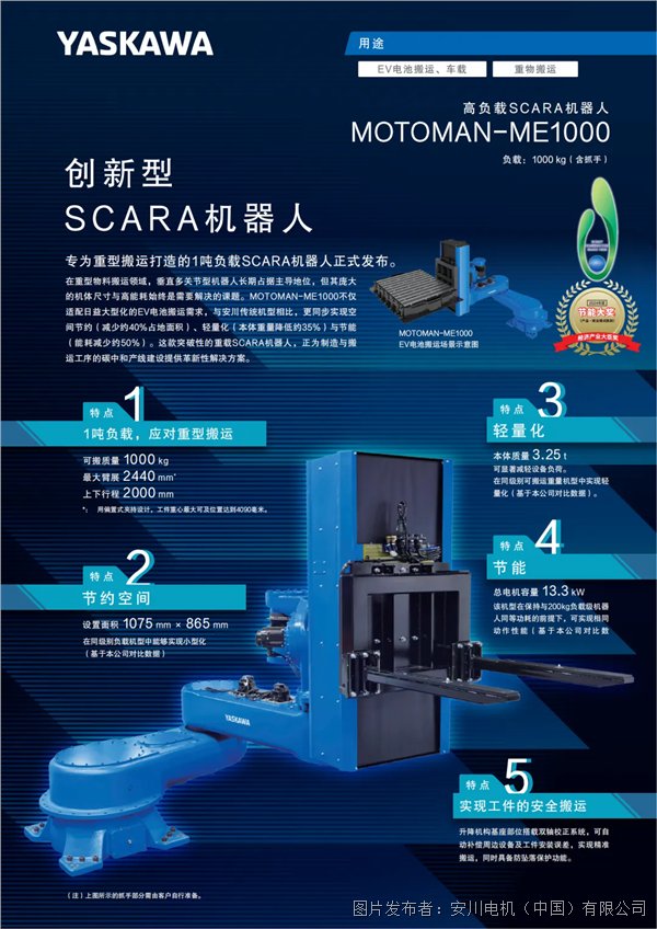 安川1吨工业机器人ME1000荣获中日三大奖项(图2)