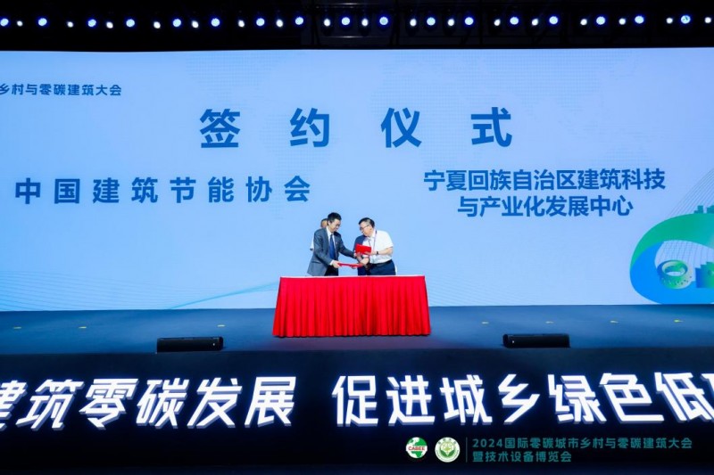 九游娱乐：双碳赋能“好房子”：2025国际零碳大会即将启幕！(图3)
