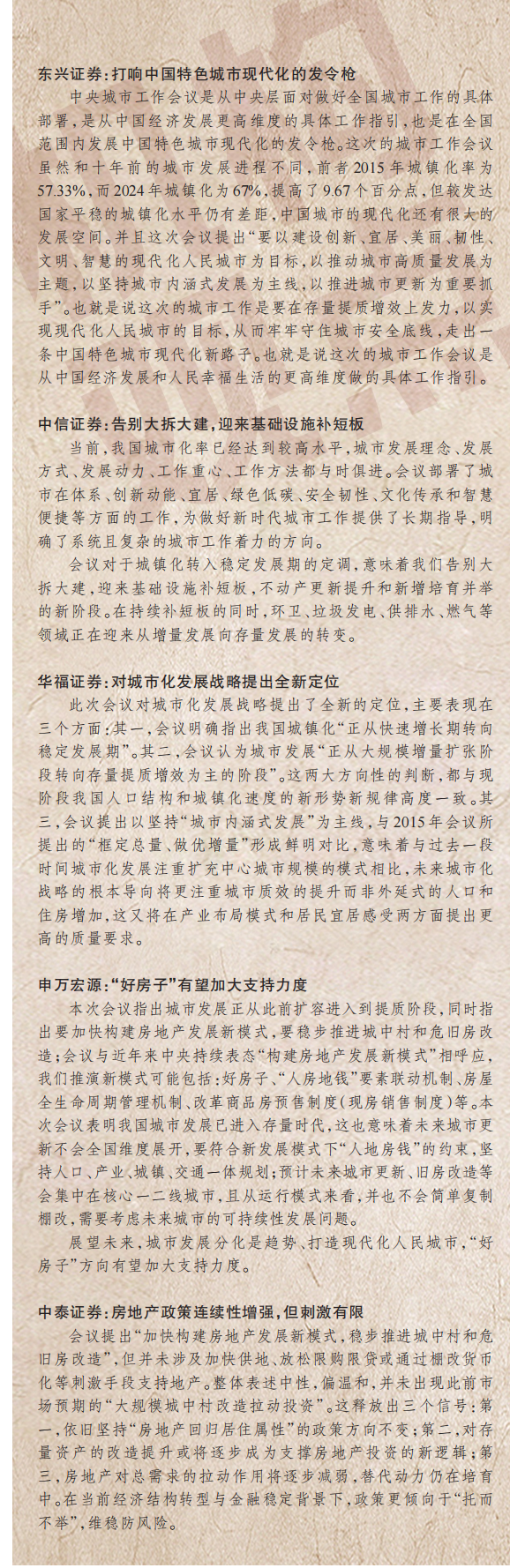 九游娱乐：从增量扩张到存量提质增效城市更新成城市工作重要抓手(图2)