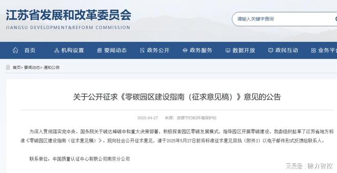 零碳园区、能耗国标…2025节能新政汇总（部分）(图2)