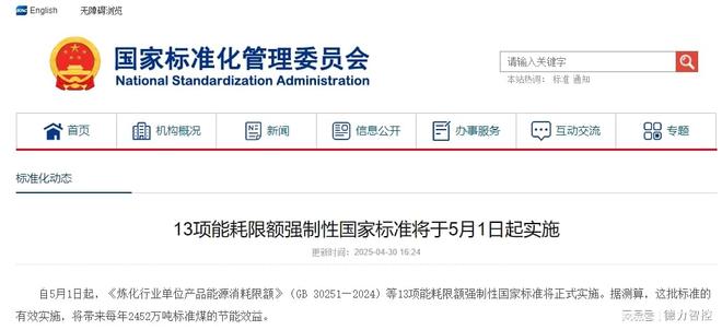 零碳园区、能耗国标…2025节能新政汇总（部分）(图4)