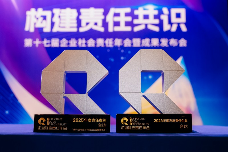 台达位列中国企业社会责任发展指数前十连续六年获颁“杰出责任企业”(图1)