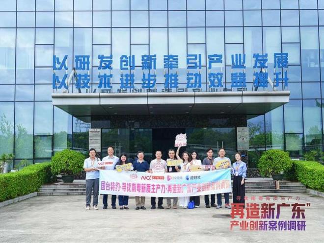 九游娱乐：寻找南粤新质生产力｜科技与绿色新材料的“高质量”底色(图5)