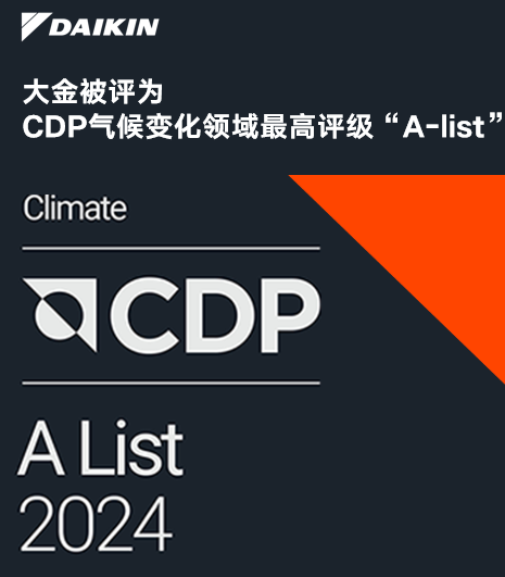九游娱乐NineGame：全球仅2%大金被CDP评为全球应对气候变化领先企业(图1)