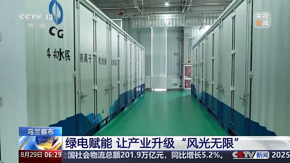 活力中国调研行丨草原上的算力之城看绿电如何“就地变现”(图2)