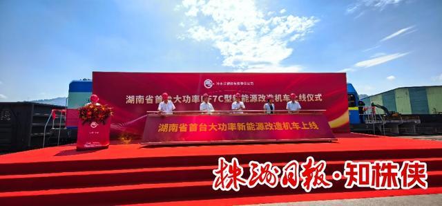 全省首台大功率新能源改造机车在冷钢上线 title=