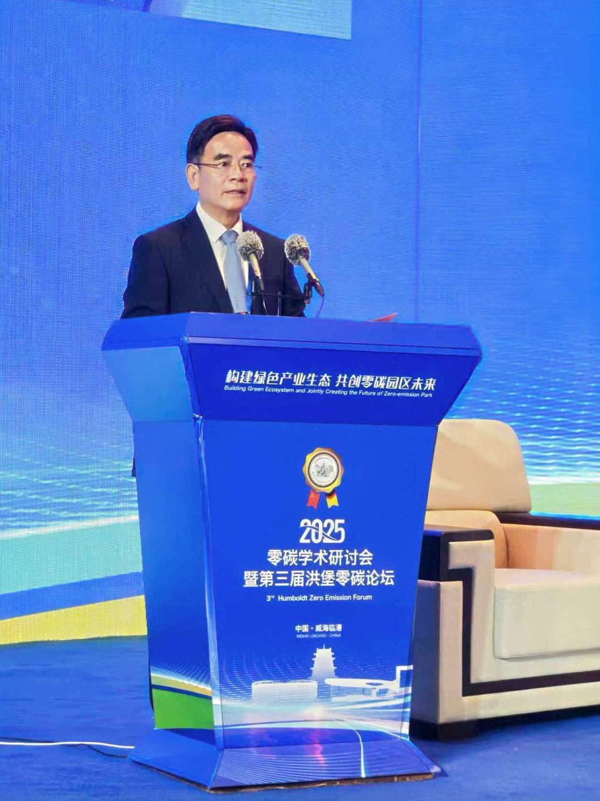 解码零碳园区绿色未来：2025零碳学术研讨会暨第三届洪堡论坛举行(图2)