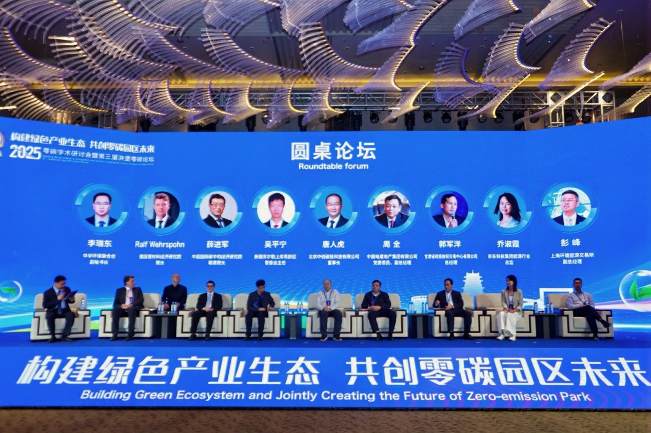 解码零碳园区绿色未来：2025零碳学术研讨会暨第三届洪堡论坛举行(图3)