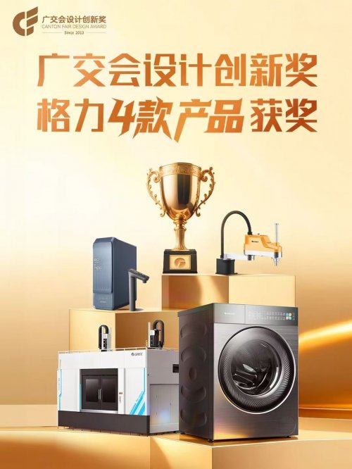 九游娱乐NineGame：从广交会看格力出海战略：掌握核心技术扎稳全球市场根基(图2)