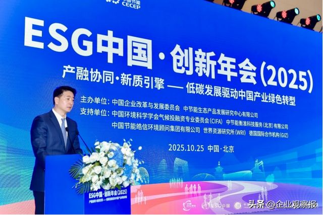 低碳发展驱动中国产业绿色转型论坛在京举办(图3)