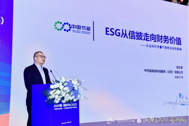 低碳发展驱动中国产业绿色转型论坛在京举办(图9)