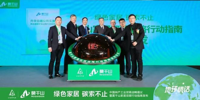 莫干山·零碳｜升华云峰“双碳”战略行动实践 title=