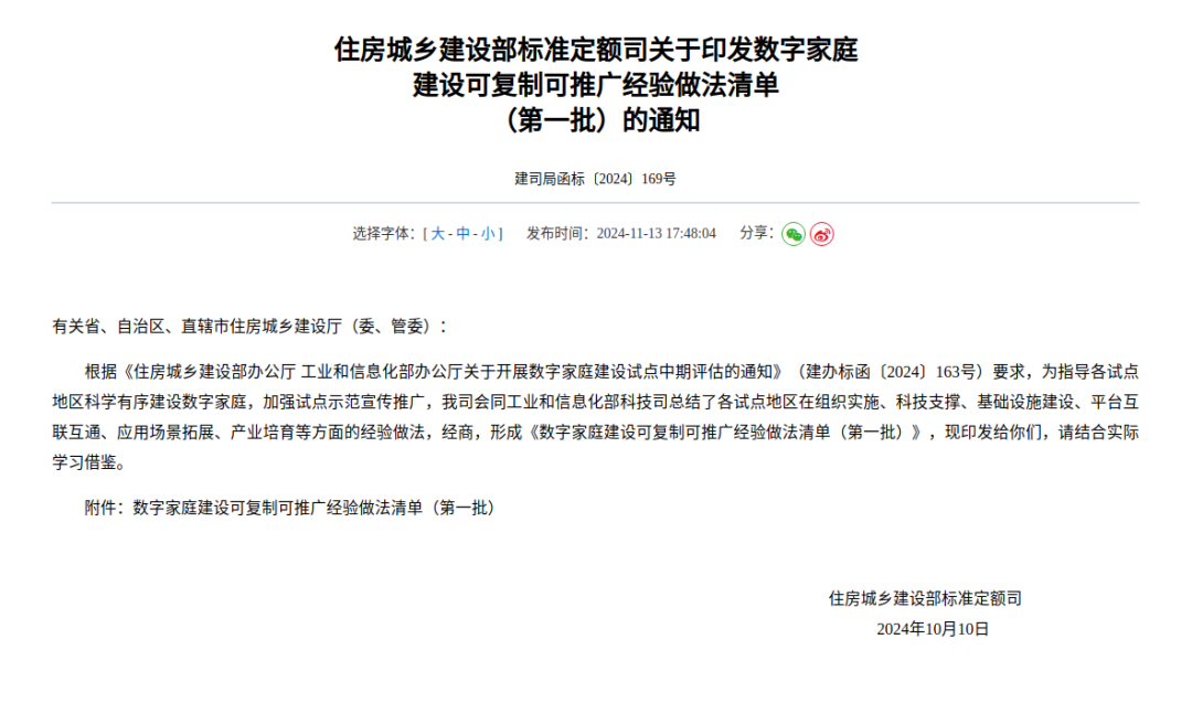 全屋智能！深圳定位国际先锋城市！行动方案发布(图1)