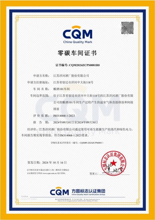 洋河股份：数智赋能绿色低碳转型打造可持续生态产业链(图3)