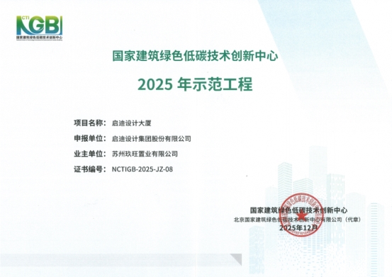 启迪设计大厦获国家级认证绿色建筑标杆价值凸显 title=