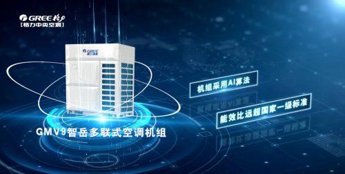 九游娱乐：全景解码格力AI多联机：斩获节能减排特等奖从超级工程到产业标杆(图2)