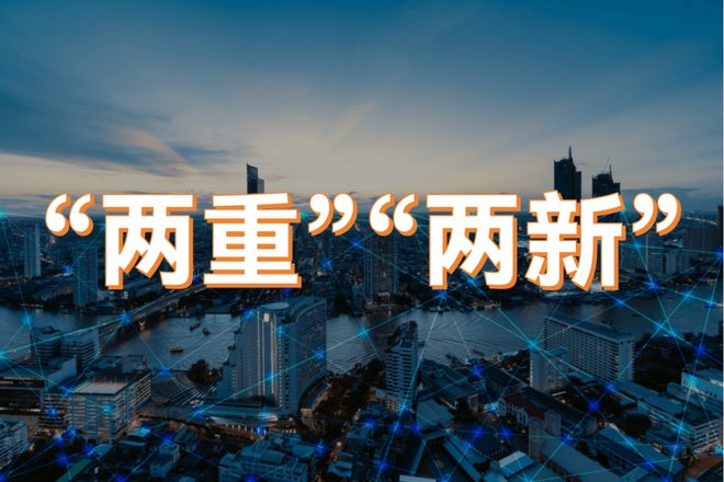 九游娱乐NineGame：中国经济转型升级的四大关键战略解读(图3)