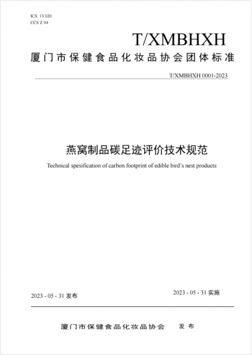 燕之屋入选“国家级绿色工厂”名单引领燕窝行业绿色低碳高质量发展(图4)