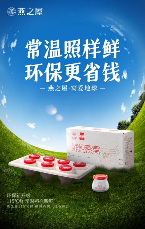 燕之屋入选“国家级绿色工厂”名单引领燕窝行业绿色低碳高质量发展(图3)